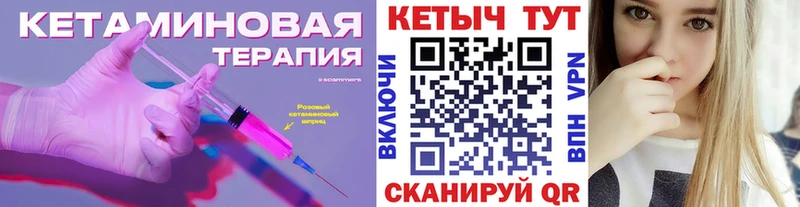 Кетамин VHQ  Купить закладки  Новомичуринск 
